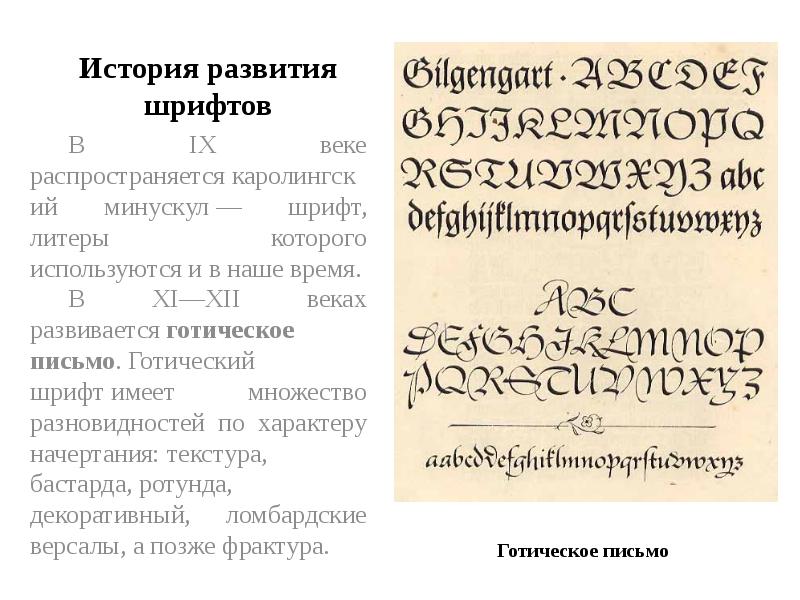 Готическое письмо возникло. Готическое письмо возникло. Готическое письмо возникло. Готическое книжное письмо. Готическое письмо.