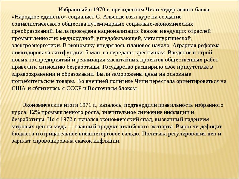 Латинская америка во второй половине 20 века презентация