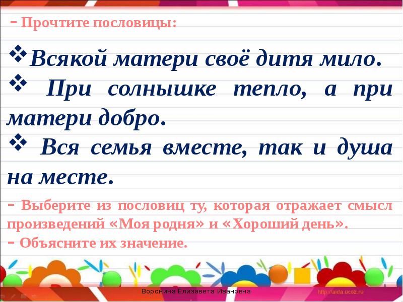 Презентация аким моя родня маршак хороший день 1 класс школа россии