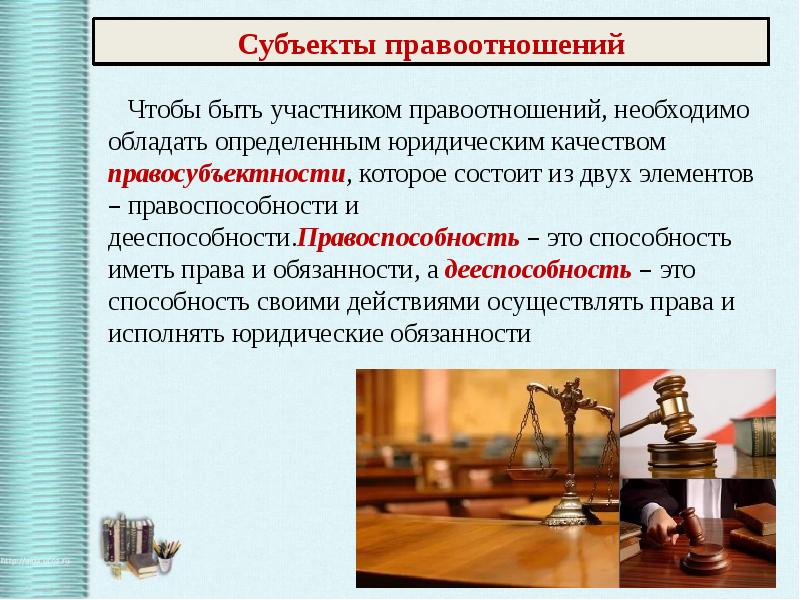 10 класс обществознание правоотношения и правонарушения презентация