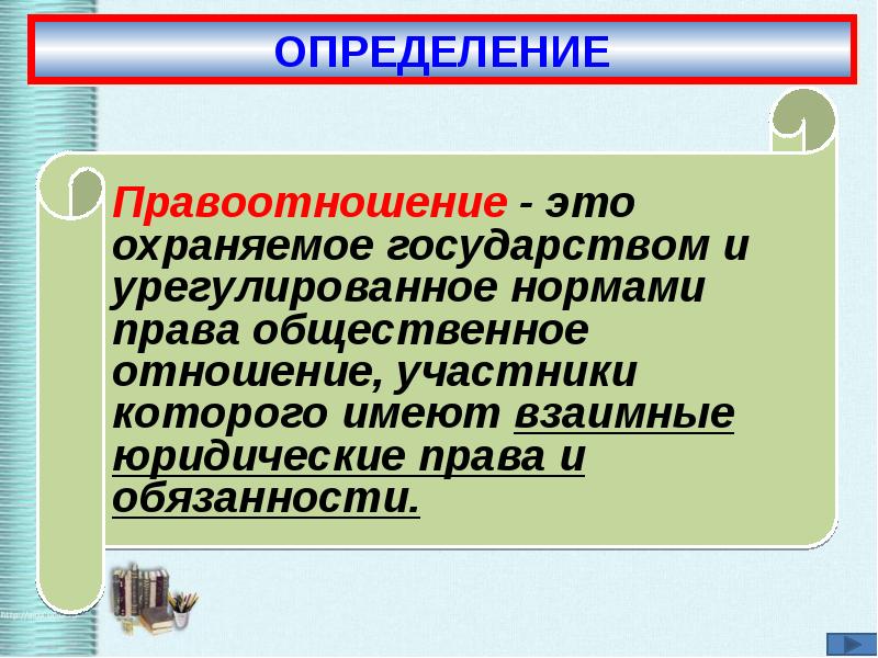 10 класс обществознание правоотношения и правонарушения презентация