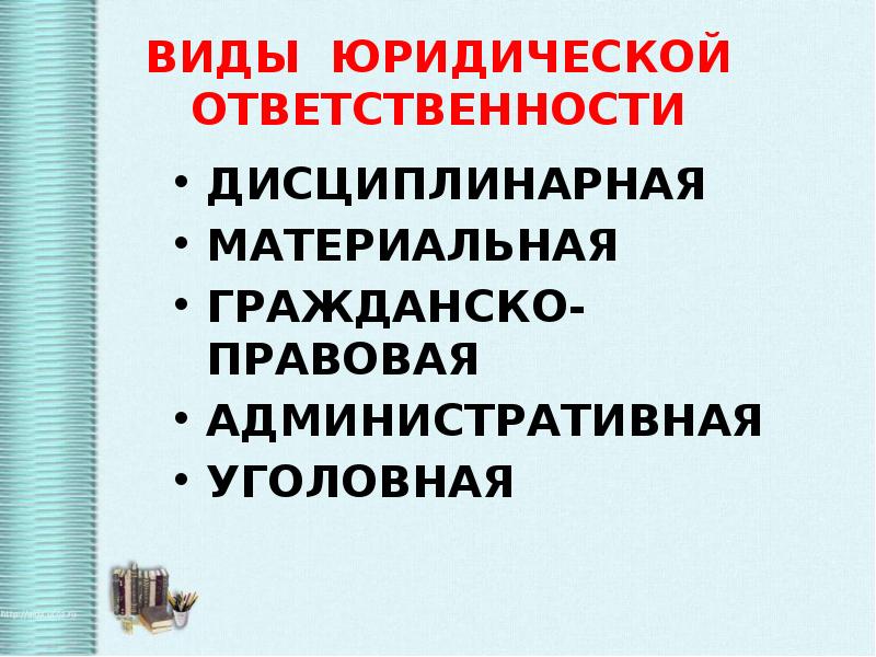 Правоотношения и правонарушения 10 класс обществознание