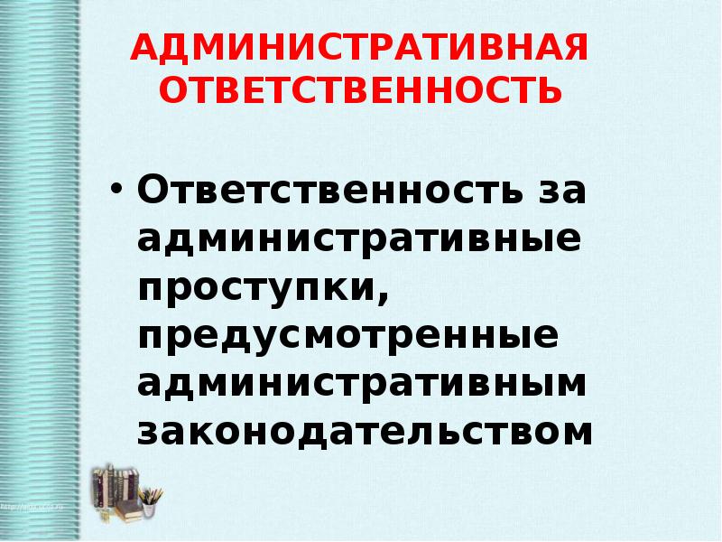 Правонарушение и ответственность 7 класс тест. Административный проступок. административное правонарушение это в обществознании.