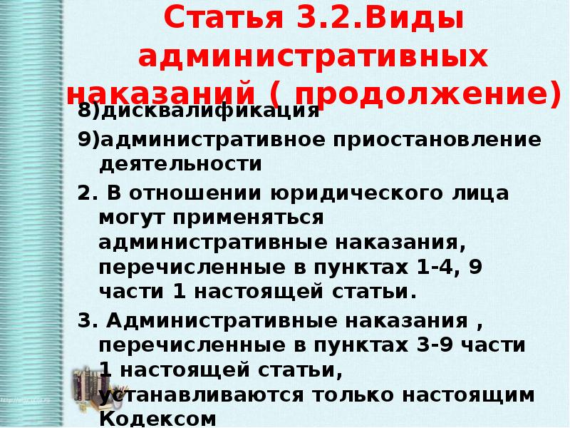 Дисквалификация как вид административного наказания презентация