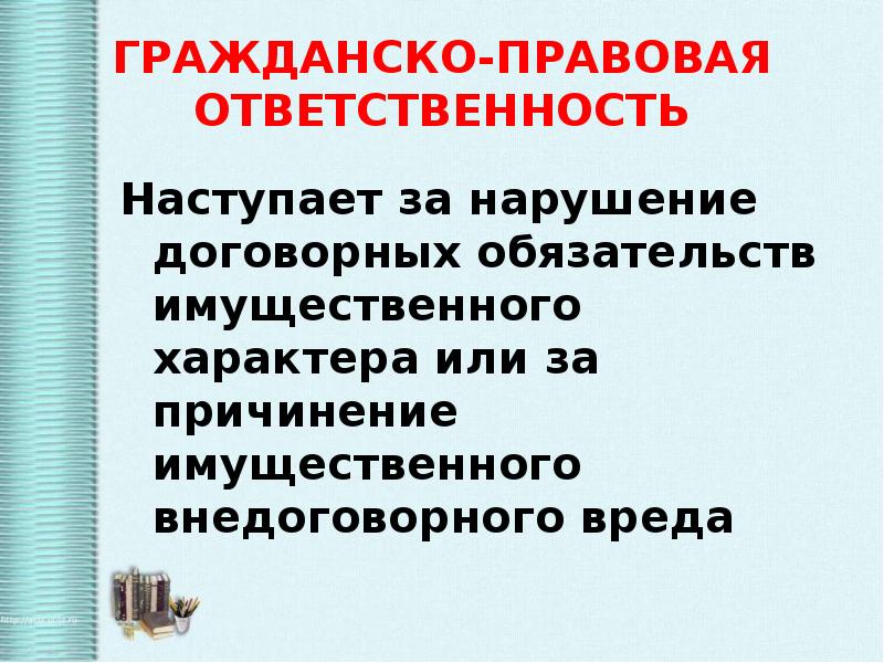 Гражданское правоотношение 9 класс обществознание презентация