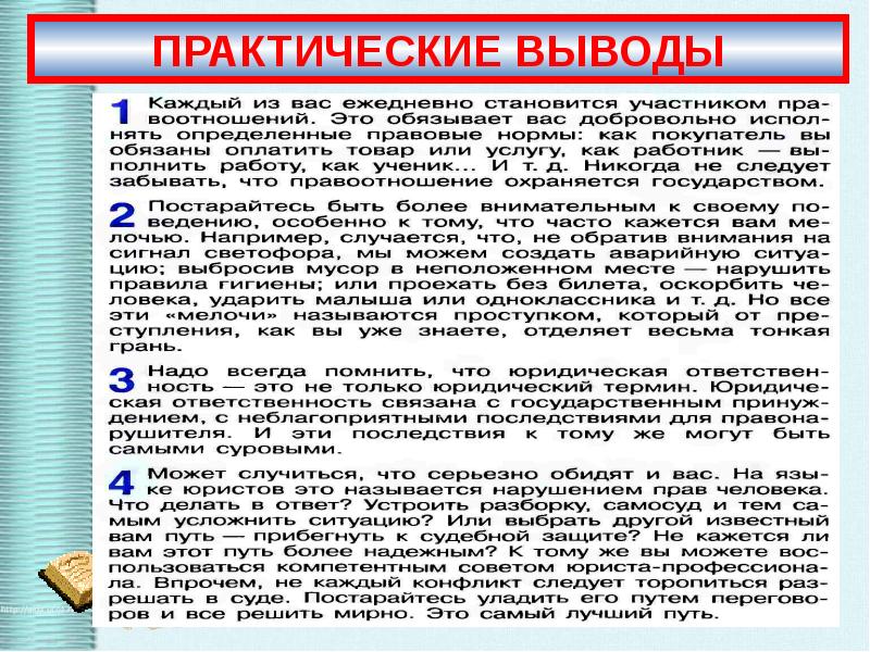 Правонарушение обществознание 10. Правоотношения конспект 10 класс. Правоотношения и правонарушения 10 класс. Правоотношение и правонарушение 10 класс конспект кратко. Доклад по обществознанию 7 класс на тему правоотношения кратко.