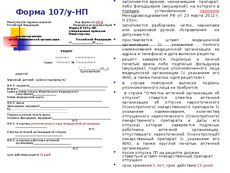 Штамп медицинской организации на рецепте