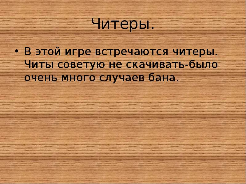 Презентация на тему стендофф 2