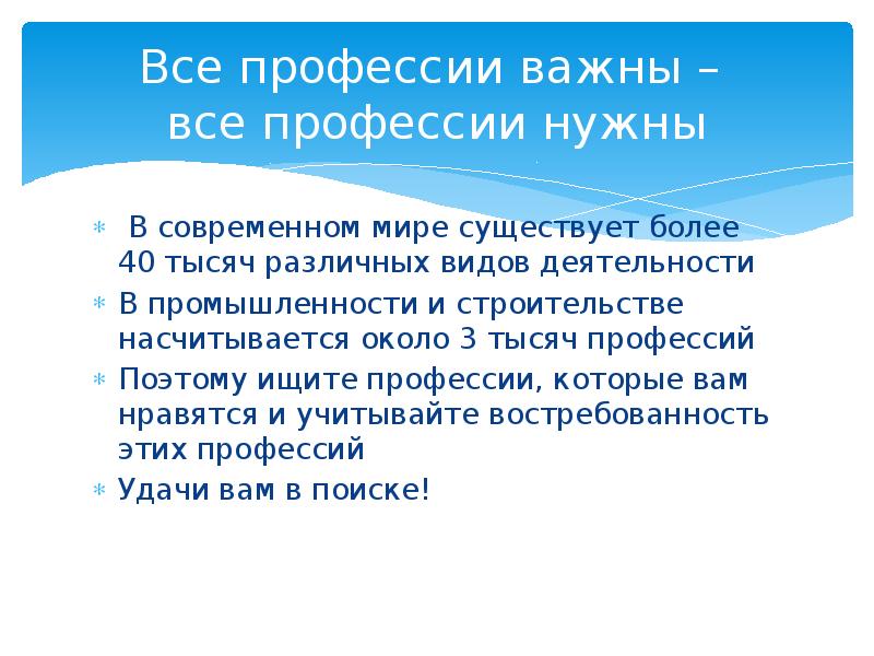 Насчитывает более. В мире насчитывается более 40 тысяч профессий. Презентация на тему востребованные профессии в современном мире. Поиск профессии. 1000 Профессий.