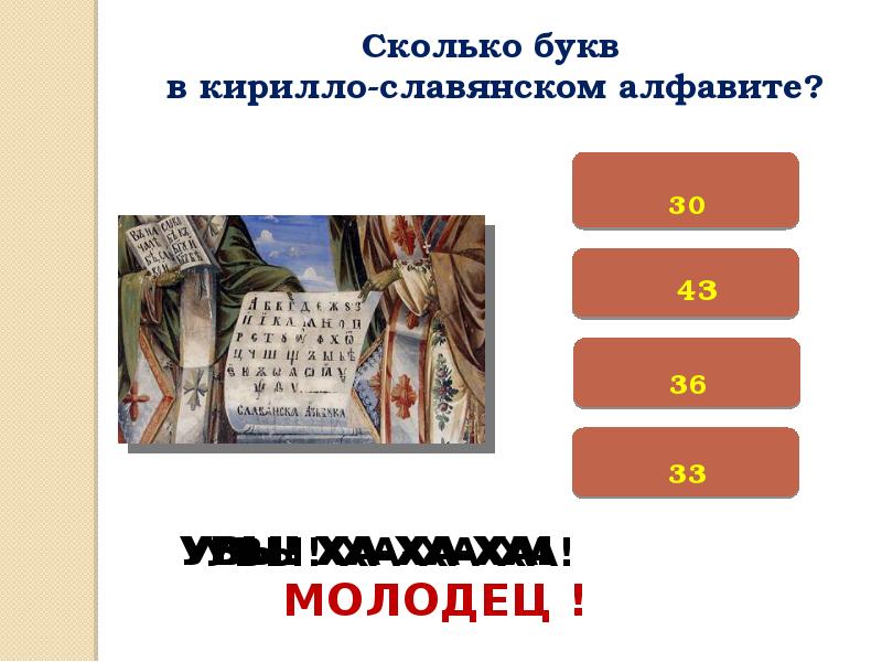 Истоки славянской письменности презентация