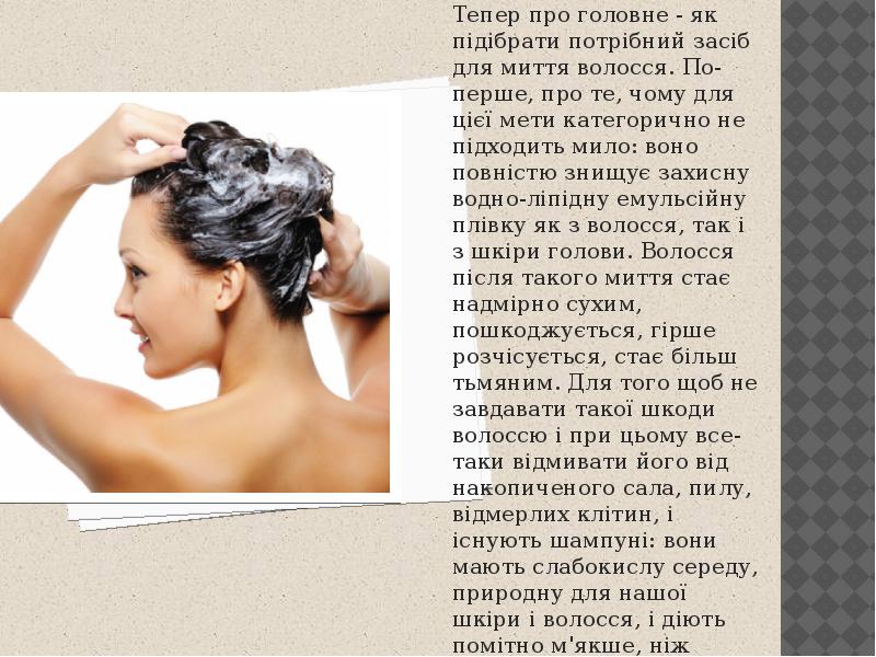 Тепер про головне - як підібрати потрібний засіб для миття волосся. Тепер про головне - як підібрати потрібний засіб для миття волосся.