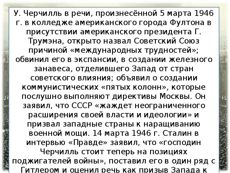 Послевоенное мирное урегулирование начало холодной войны презентация