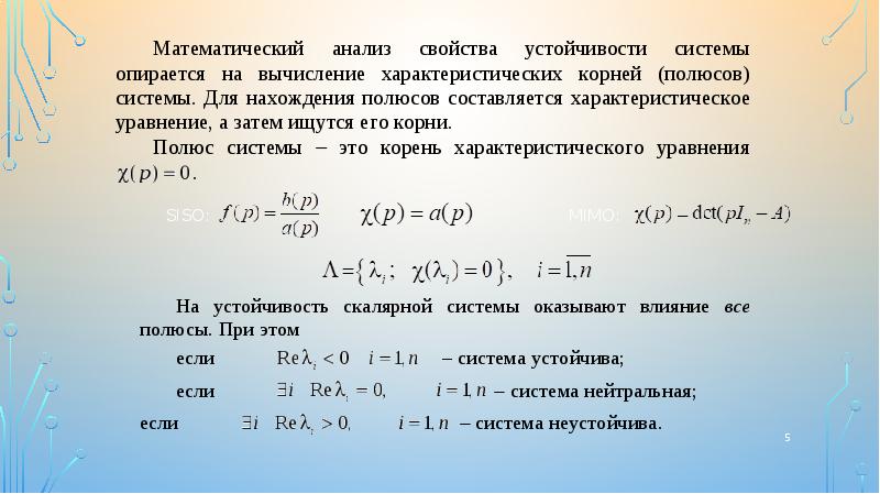 Задачи аналитического решения