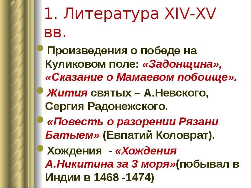 Особенности развития древнерусской литературы задонщина тема единения русской земли презентация