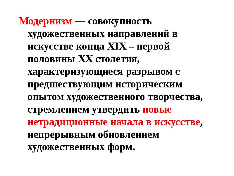 Совокупность искусства. Направление в искусстве конца 19-начале 20 века. Художественные направления в искусстве 19 начала 20 века. Направление в искусстве конца 19 века. Направления в искусстве в конце 20 века.