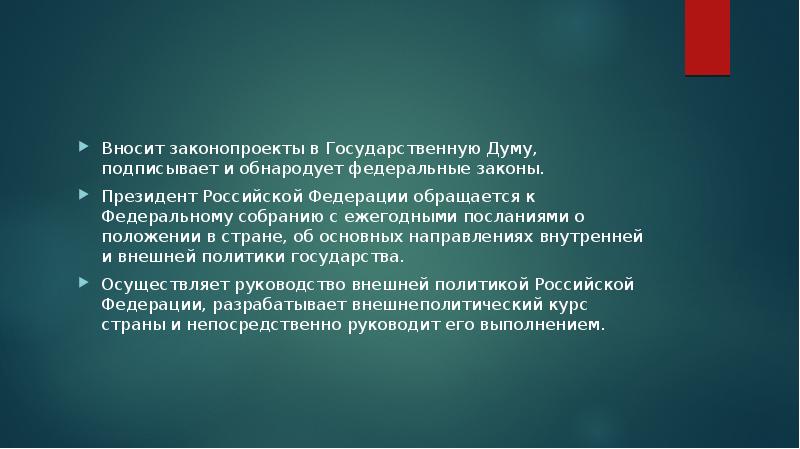 В нашей стране подписывает и обнародует