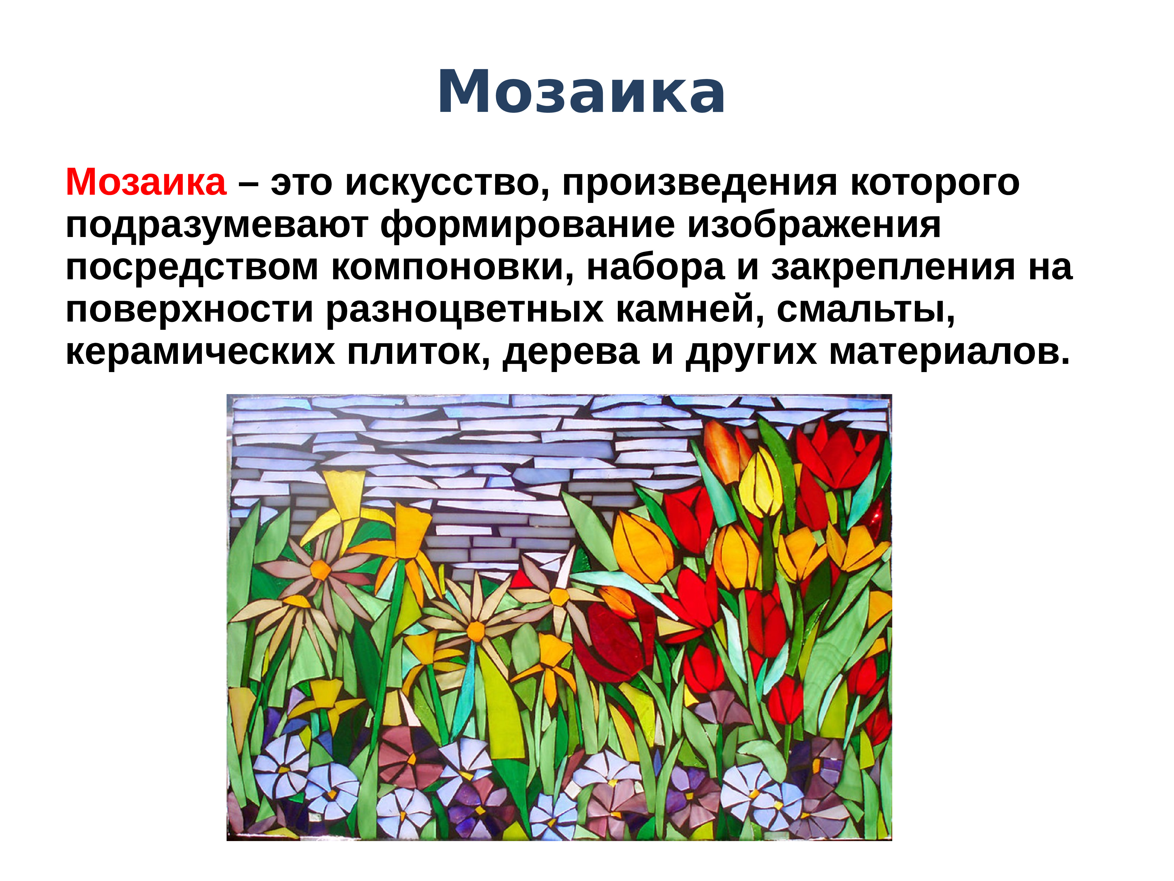 Цветные изображения формируются в соответствии с. Московское метро презентация. законы формирования изображения в искусстве графике.
