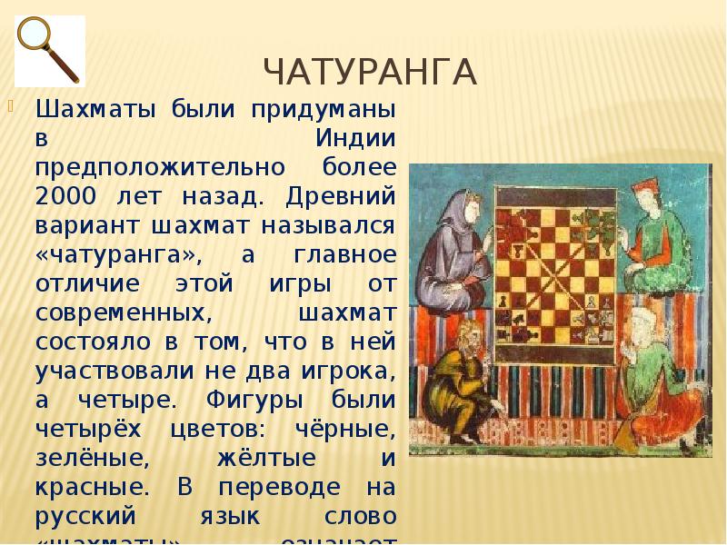 Презентацию история шахмат