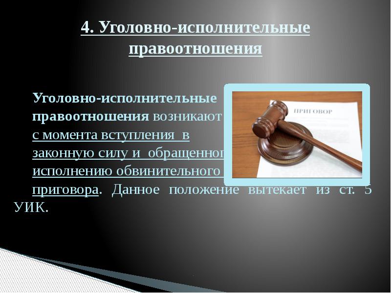 Презентация по теме уголовное право