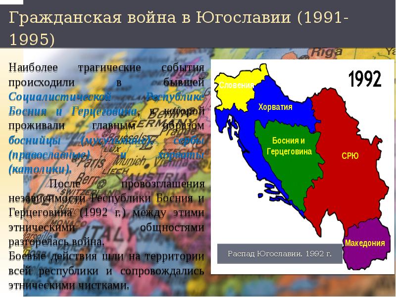 Югославия 1999 почему