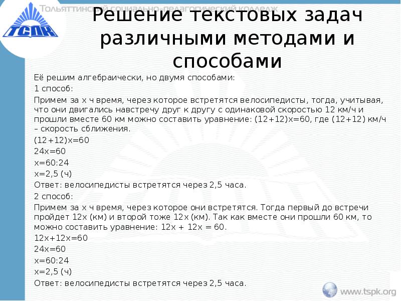 Информатика текстовые задачи. Решение текстовых задач различными методами и способами. Задачи которые можно решить разными методами. Принцип решения задач текстовых задач.