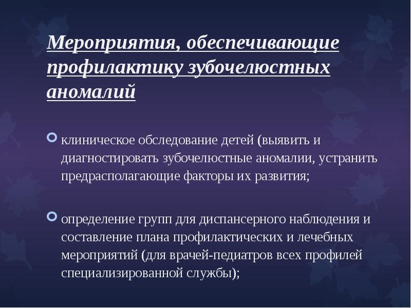 Своевременное направление