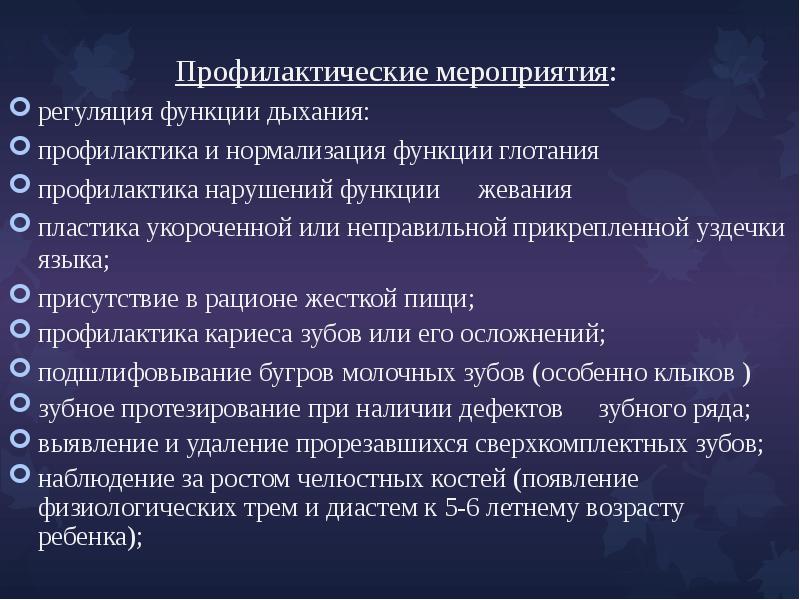 Нормализация функции дыхания. Нормализация функции дыхания