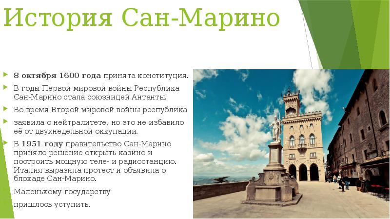 Проект сан марино