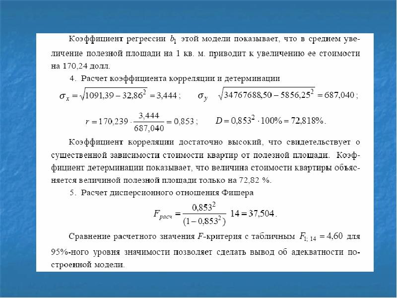 Коэффициент модели. Простая парная регрессия это. Отношение Фишера. Парной эконометрической моделью является. Приведенная площадь.