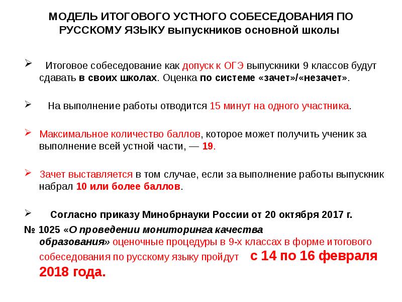 Презентация устное собеседование по русскому языку 9 класс 2022 презентация