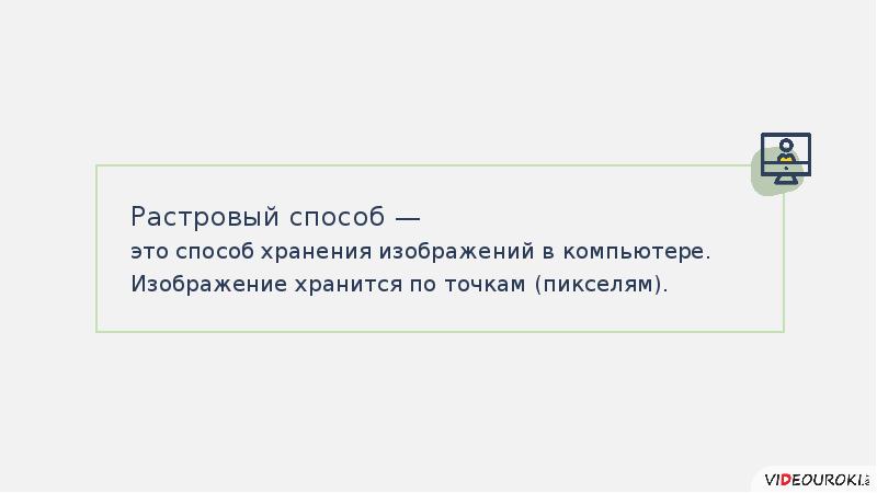 Растровый графический файл содержит черно белое изображение с 16 градациями серого цвета размером