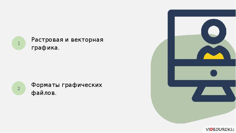 Программы для обработки графических файлов презентация