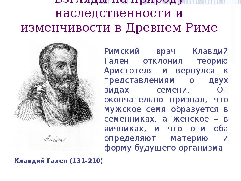 Гален врач древнего Рима. Клавдий Гален древнеримский врач презентация. Гален химия теория.