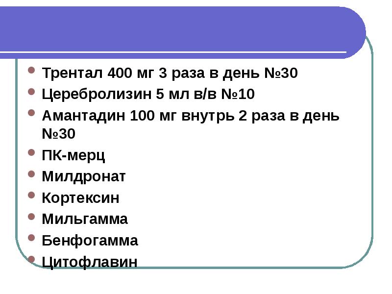 400 мг 3 раза