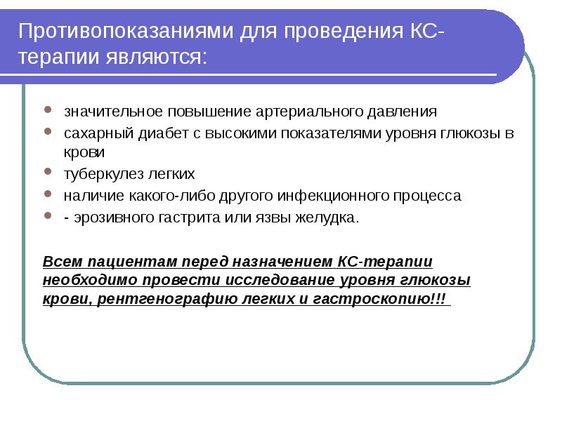 Значительное повышение. Ультравысокочастотная терапия задачи. Противопоказаниями для проведения Аэрона терапии являются. Проведение антигормональной терапии является. Противопоказания для проведения отвлекающей терапии ребенку.