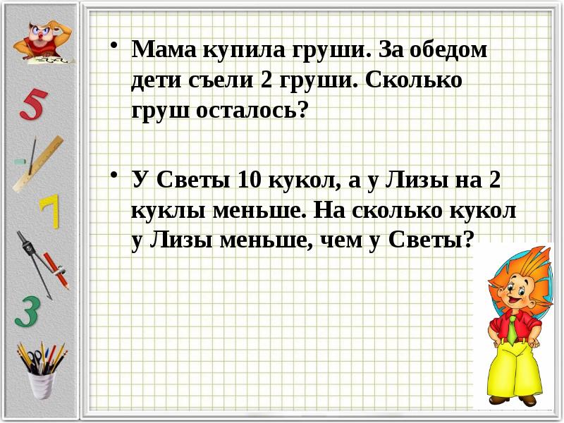 Презентация для первоклассников по математике