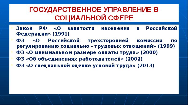 Государственное управление презентация