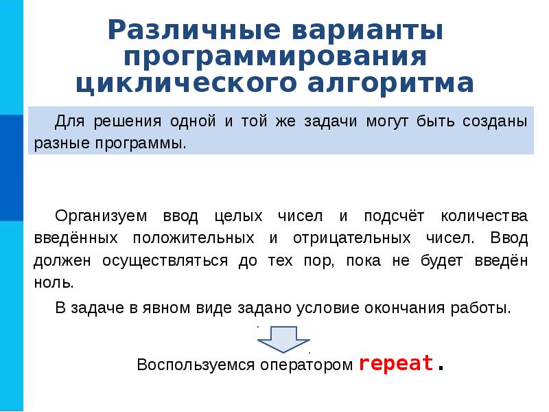 Программирование циклических алгоритмов 8 класс презентация