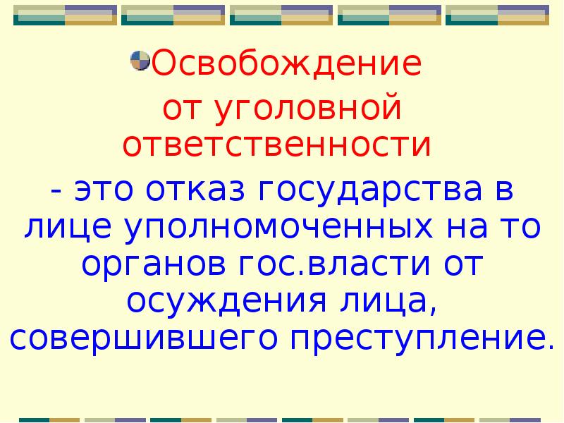 Освобождение детей от patriapotestas по воле домовладыки называлось. Полное освобождение полное условное частичное. Граждане забронированные за органами государственной власти. Схема условно досрочное освобождение от отбывания наказания. Освобождение от отбытия наказания в связи с болезнью.