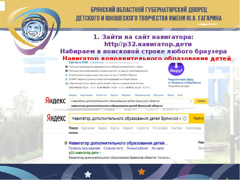 Навигатор презентация дополнительного образования