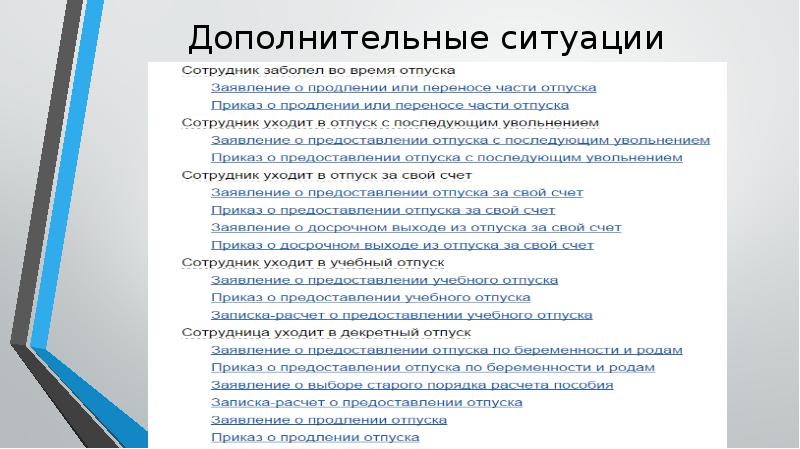 Инструкция по кадровому делопроизводству образец