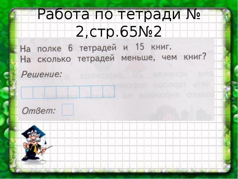 На сколько больше на сколько меньше 1 класс школа 21 века презентация