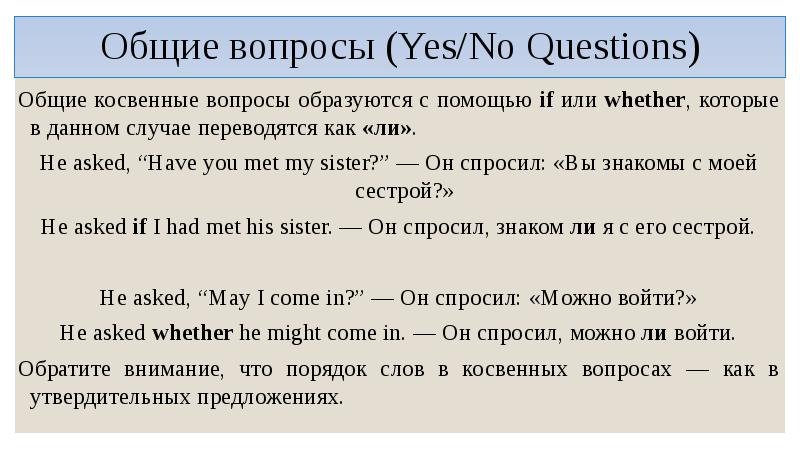 Note verb. Косвенные вопросы. Косвенные вопросы в немецком. Косвенные вопросы в психологии. If или whether в косвенной речи.