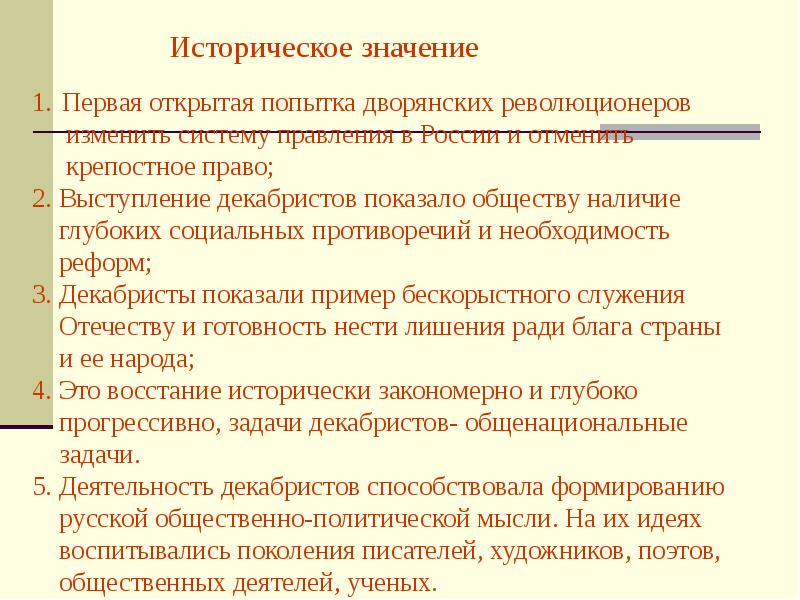 План урока общественное движение при александре 1 выступление декабристов 9 класс