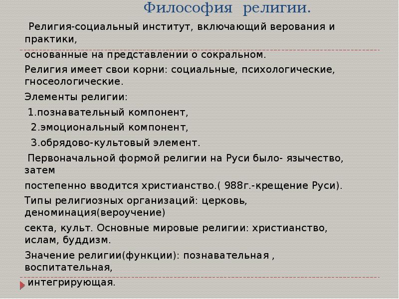 Вам поручено подготовить развернутый ответ по теме религия как социальный институт составьте план