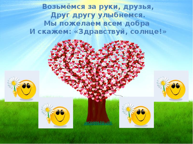 Взялись за руки. Возьмемся за руки и будем. Окуджава возьмемся за руки друзья. Презентация на тему возьмемся за руки друзья. Дружно за руки возьмемся и друг другу улыбнемся.