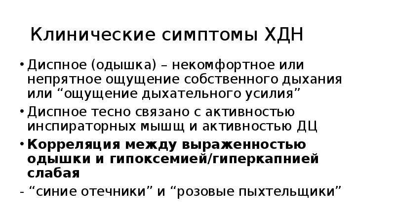 Стридорозное дыхание