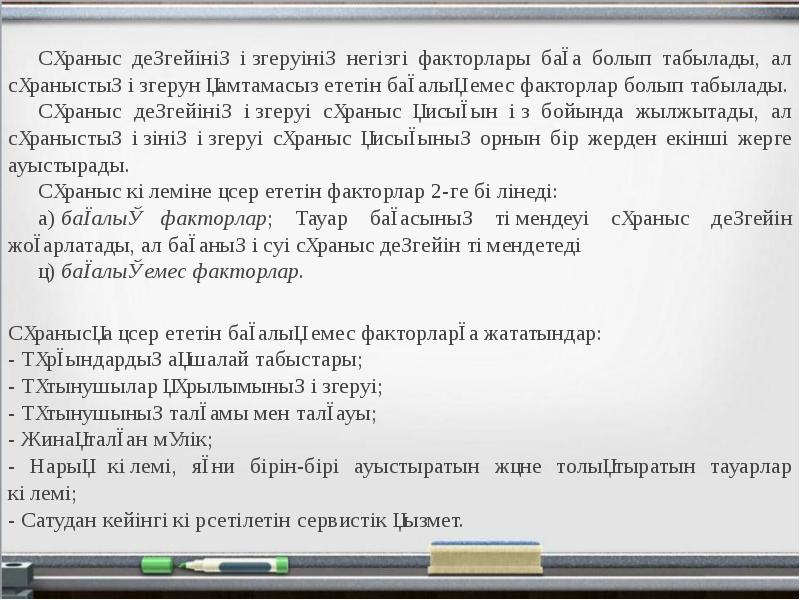 Саяси жүйенің қызмет ету механизмі презентация