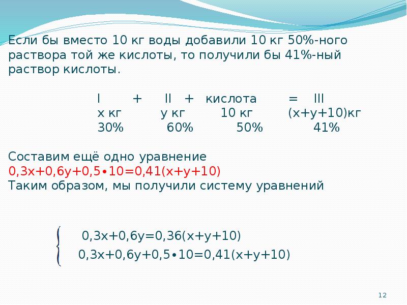 Максимальна с раствором кислоты. Задачи на добавление воды в раствор. Решение задач на смеси и сплавы. Смешали 7 и 25 раствор одной и той же кислоты. Смешали 7 и 25 раствор одной и той же кислоты и получили 180 г 10.