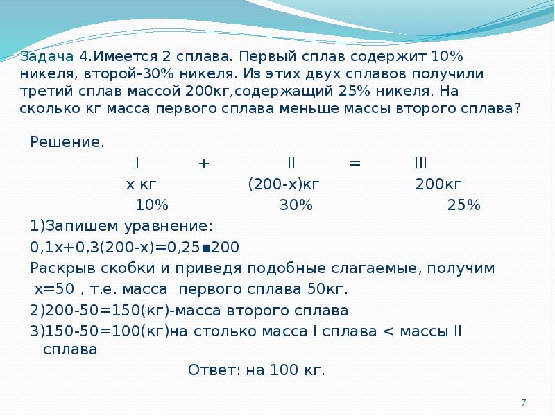 Состав сплава массой 75 кг представлен на диаграмме сколько кг железа в этом сплаве